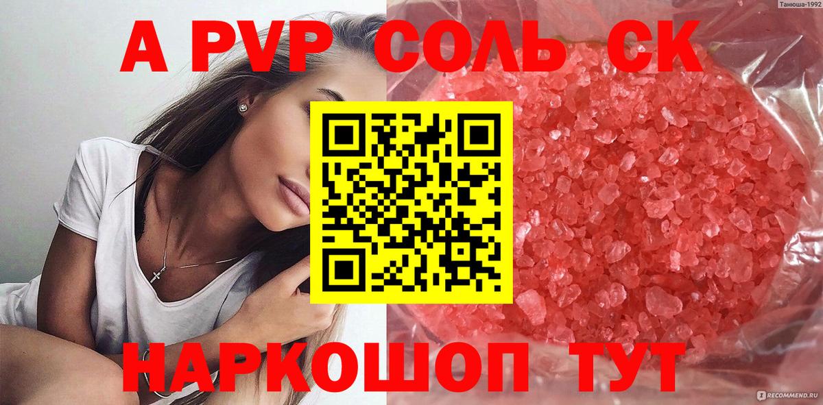 Alpha-PVP СК  A PVP  Челябинск  А ПВП Соль  Вход с VPN  APVP крисы CK 