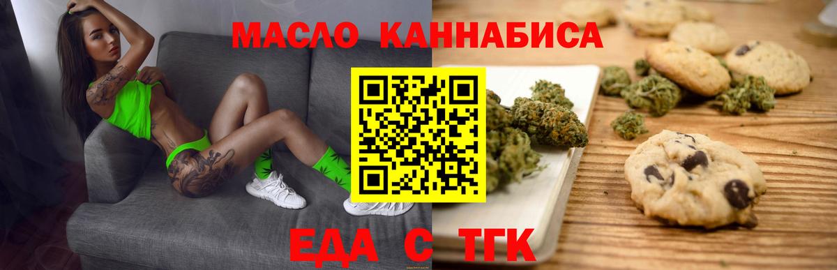 Cannafood марихуана Челябинск