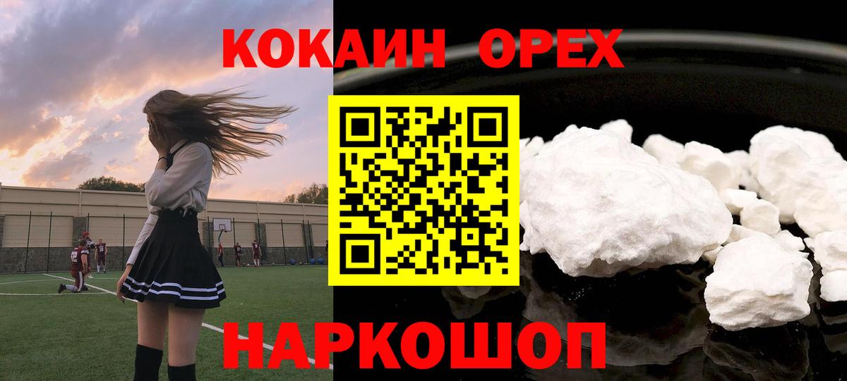 Кокаин VHQ  Вход с VPN  COCAIN  продажа наркотиков  Челябинск 