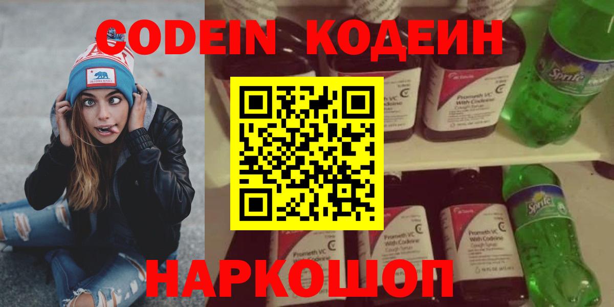 Codein Purple Drank Челябинск