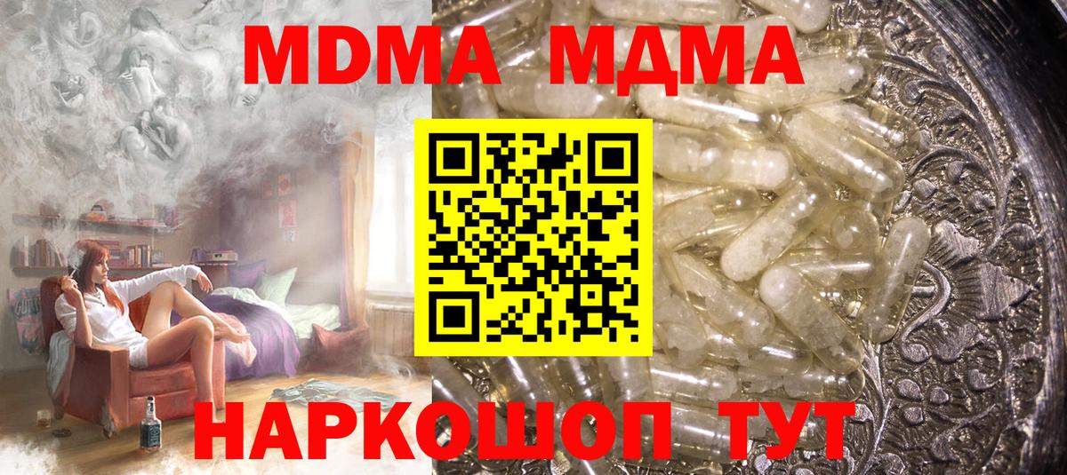 MDMA молли Челябинск