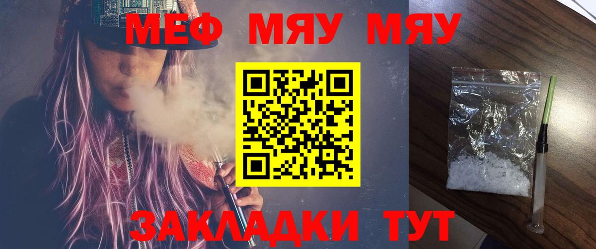 Мефедрон  магазин продажи   МЕФ  Вход с VPN  Мефедрон мука  Челябинск  Меф мука 