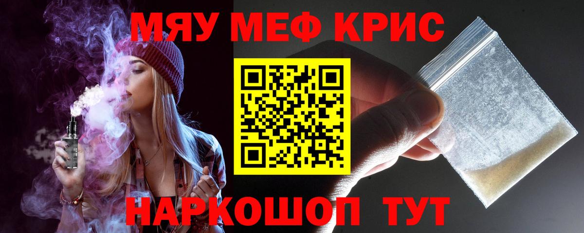 Меф кристаллы Челябинск