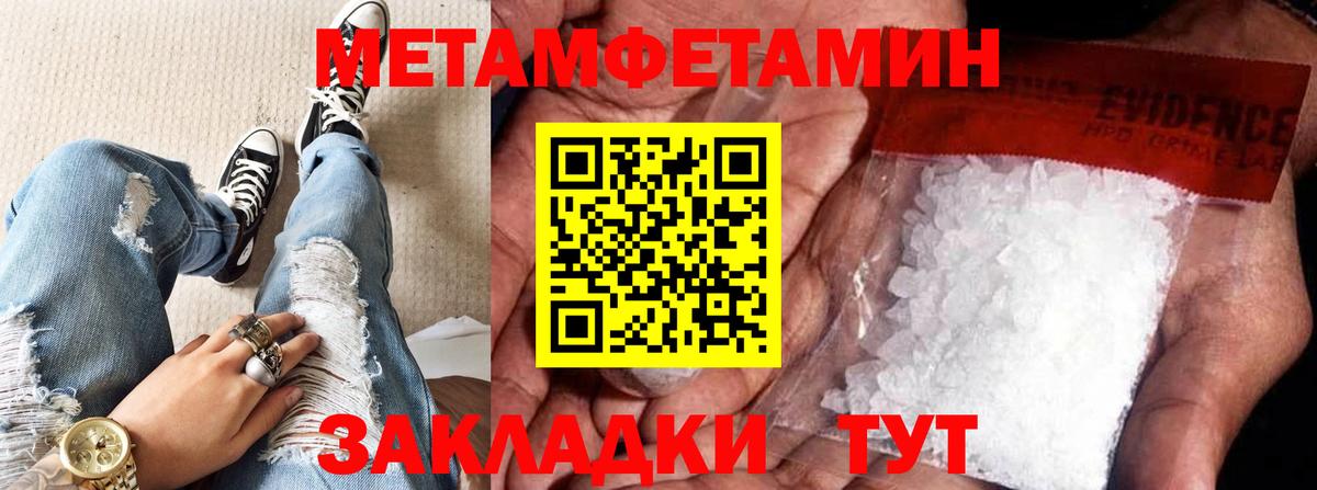 Метамфетамин кристалл  Вход с VPN  Челябинск 