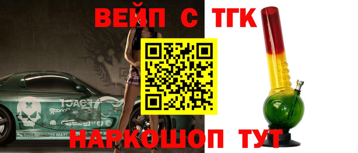 ТГК жижа Челябинск